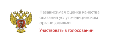 Независимая оценка качества оказания услуг медицинскими организациями