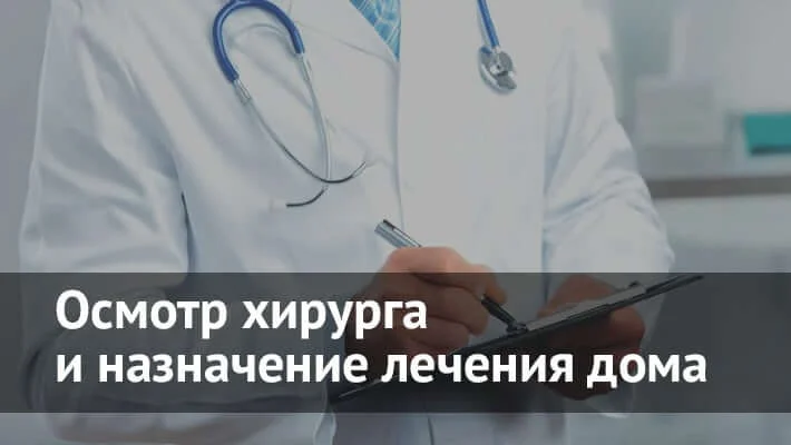 Вызов хирурга на дом в Москве