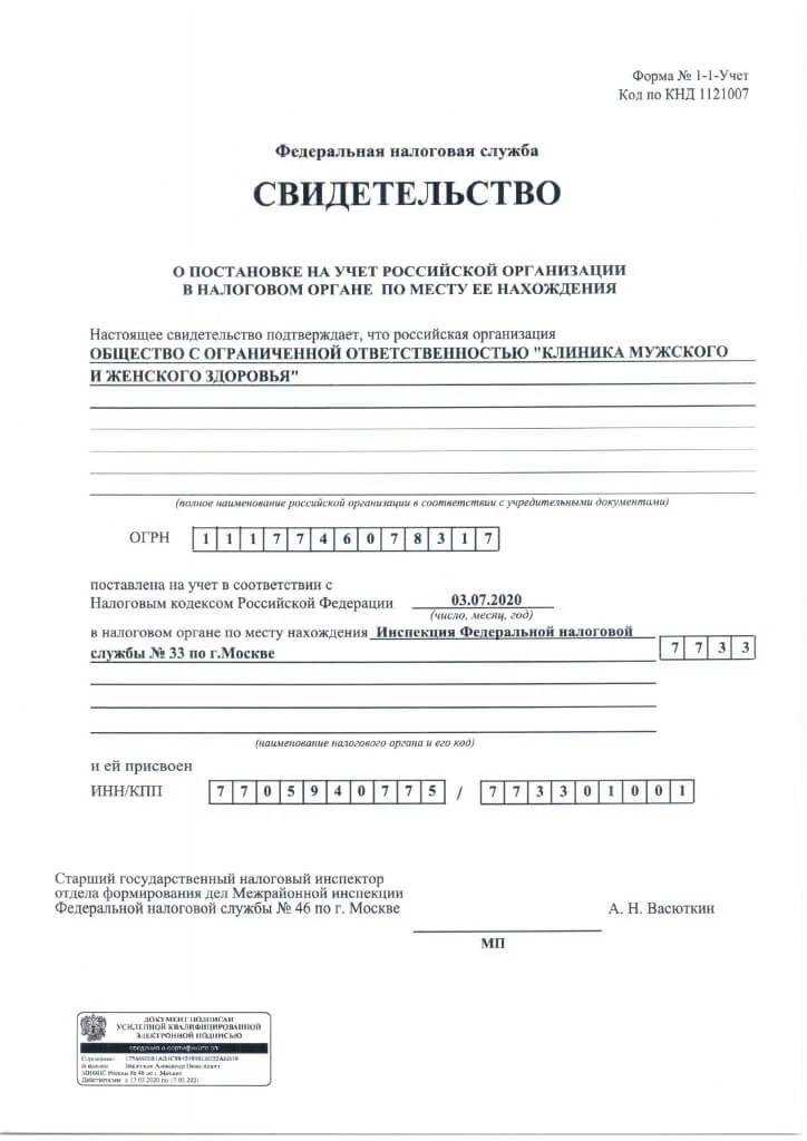 Свидетельство о постановке на учет ООО 