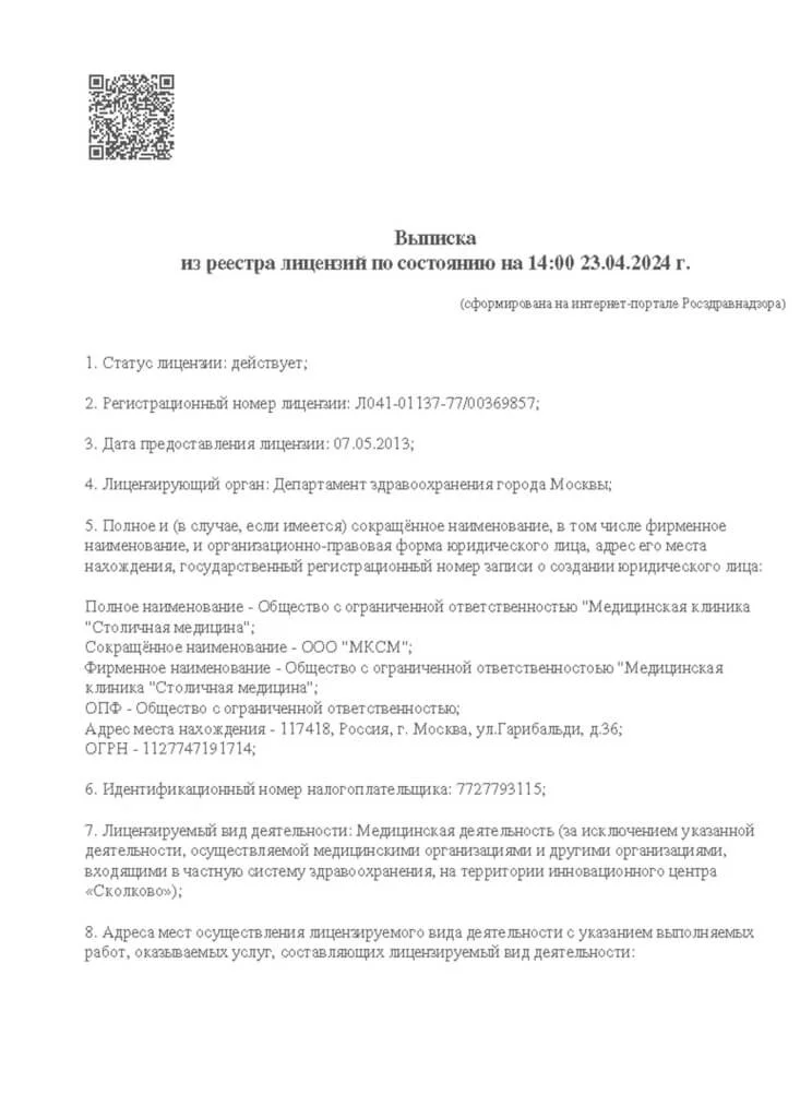 Лицензия ООО «Клиника мужского и женского здоровья»