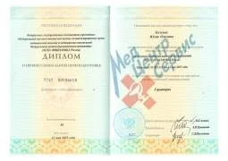 Диплом