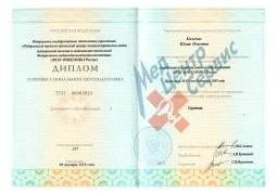 Диплом