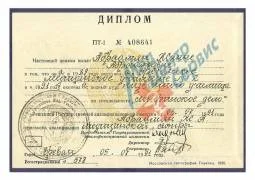 Диплом