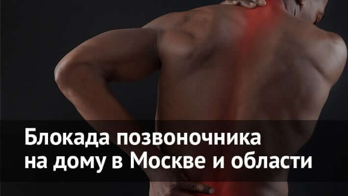 Блокада на дому в Москве