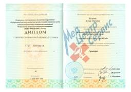 Диплом