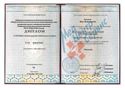 Диплом