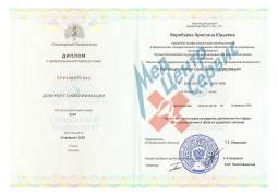 Диплом